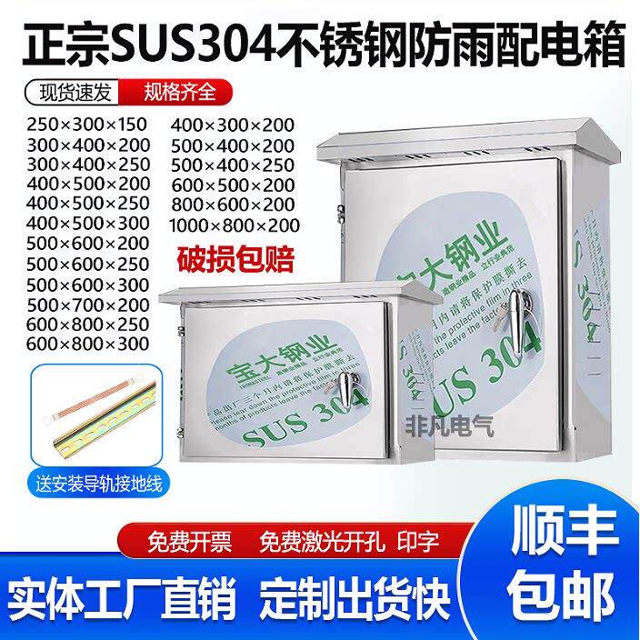 户外304不锈钢配电箱电控箱室外防雨控制箱抱箍电气柜定做300*400