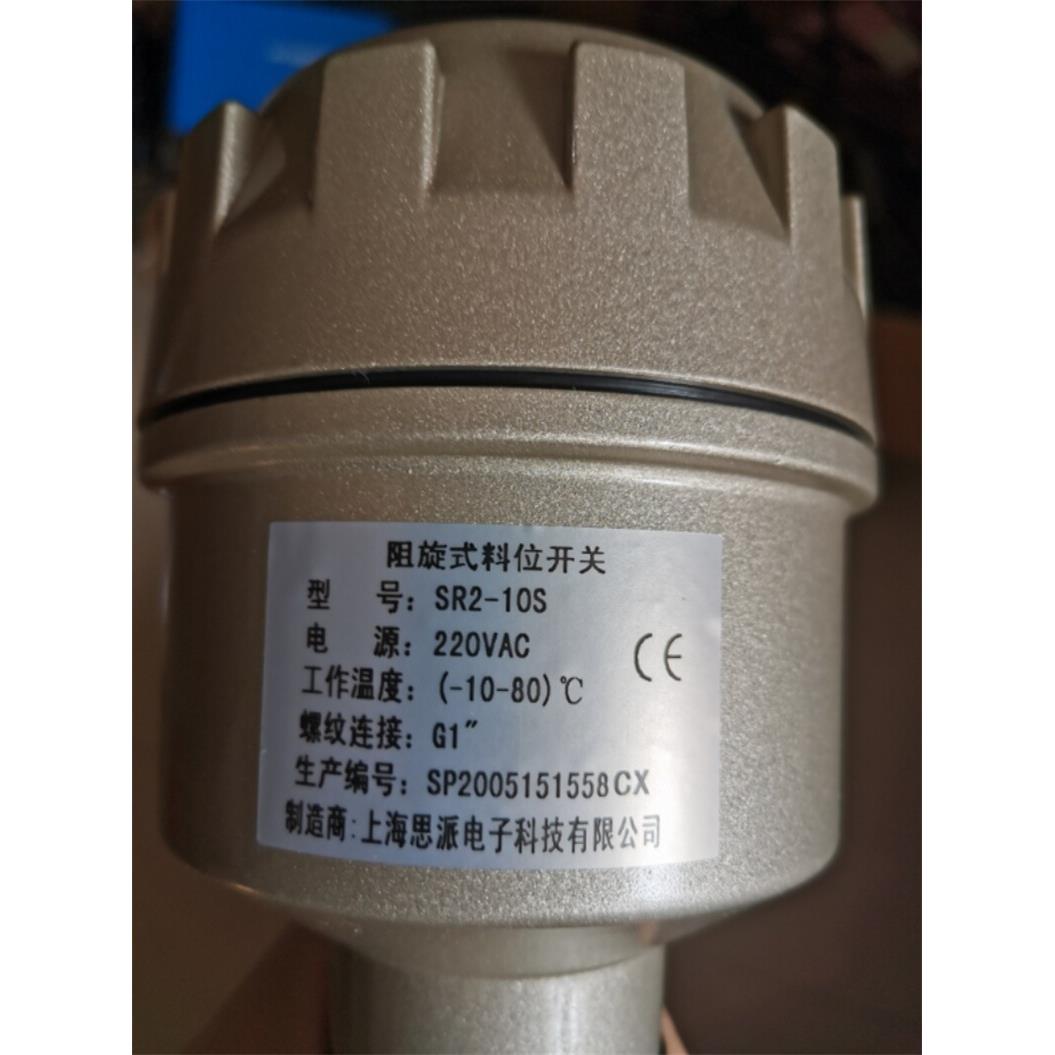 上海思派SR2-10S阻旋料位开关 支持订制工业仪表