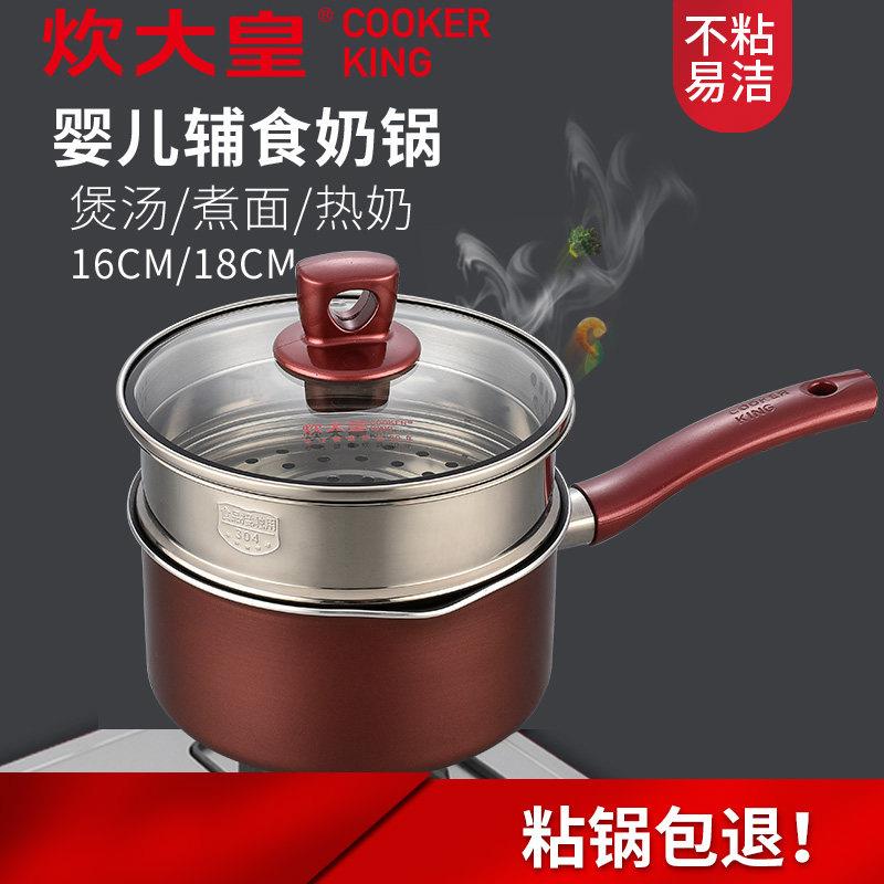 炊大皇奶锅不沾锅小奶锅泡面锅婴儿辅食锅宝宝热牛奶锅韩式雪平锅