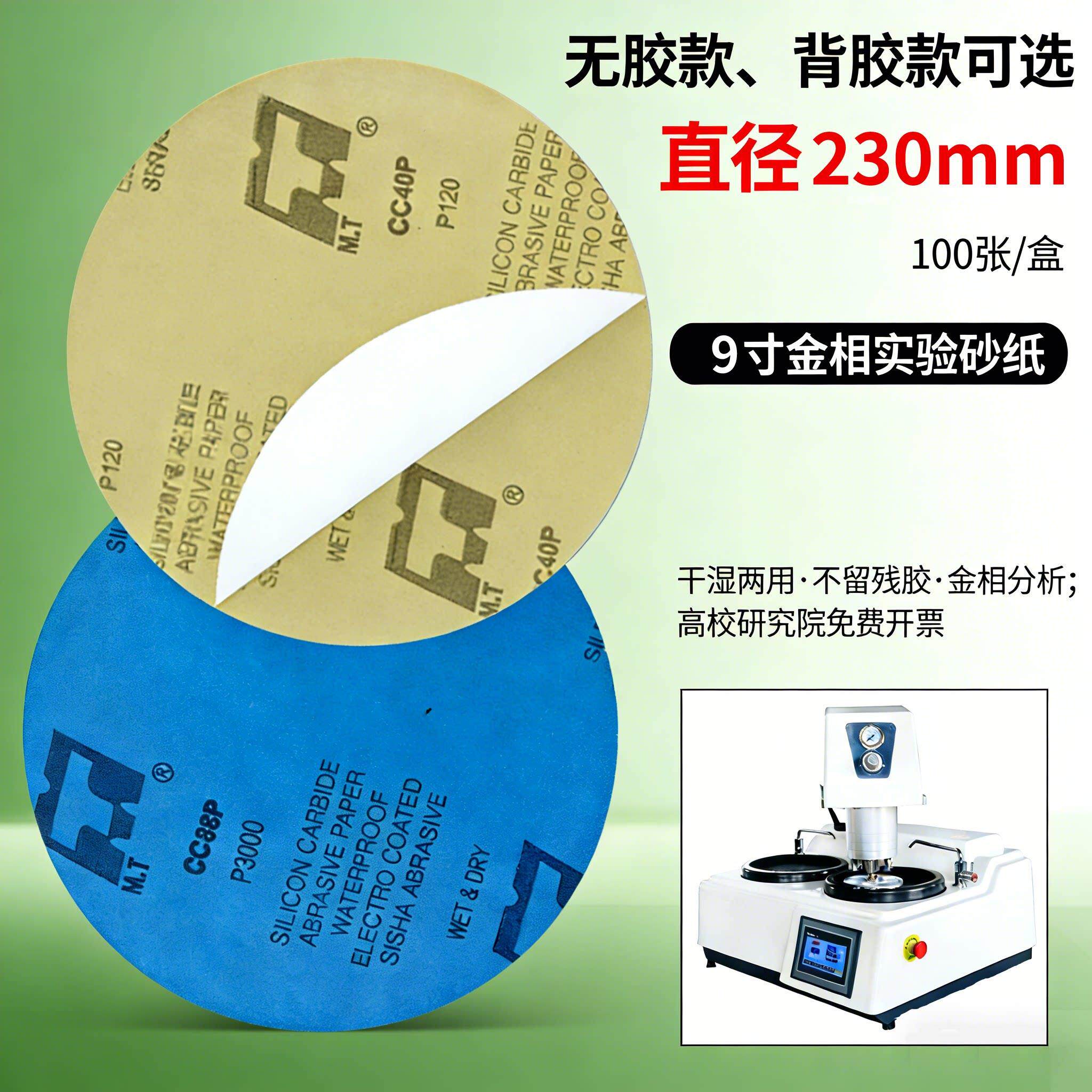 9寸打磨机砂纸230mm圆盘带胶水磨抛光240目8001000目金相研磨砂纸