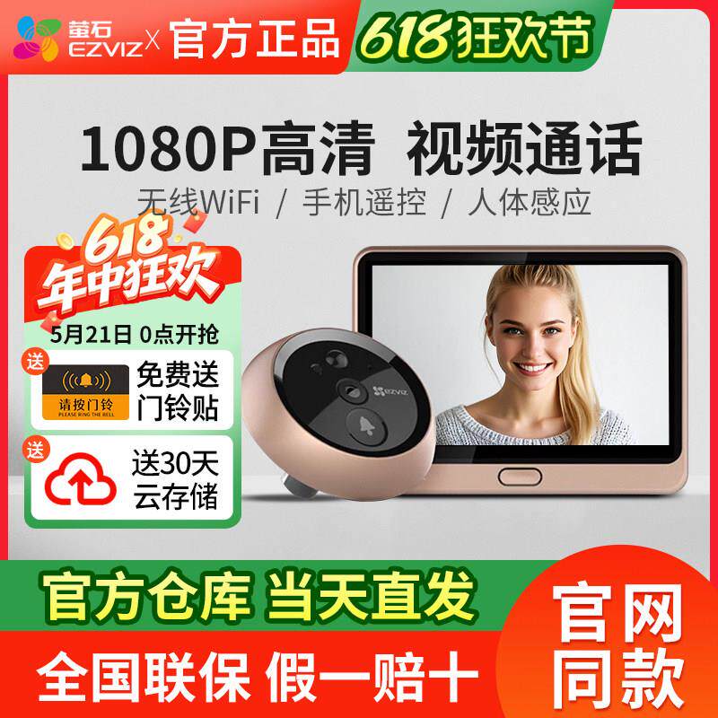 萤石智能电子猫眼监控摄像头家用无线可视门铃门镜DP2C入户门防盗