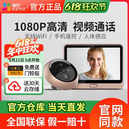 萤石智能电子猫眼监控摄像头家用无线可视门铃门镜DP2C入户门防盗