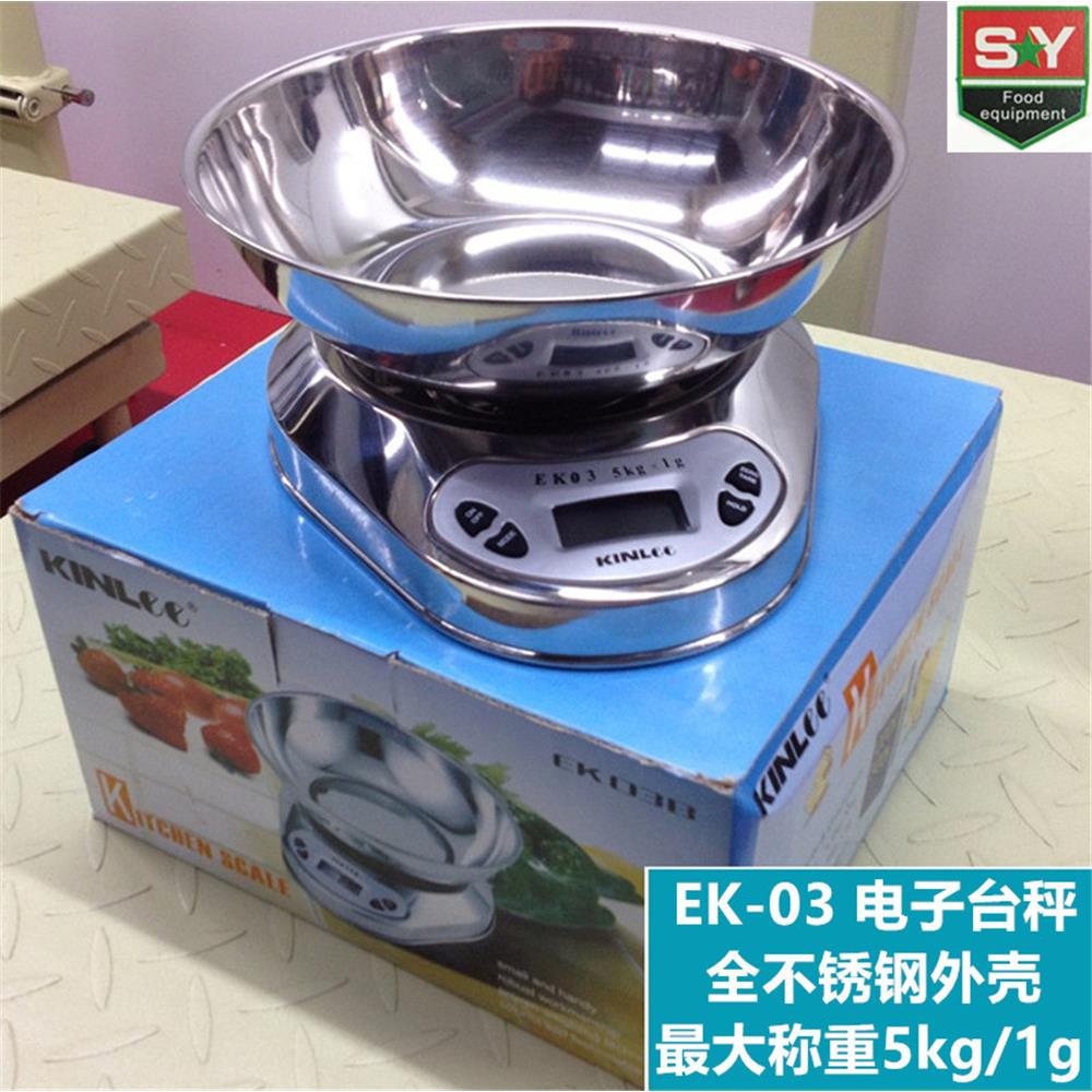 金菊EK-03 家用商用高级电子料理秤小台秤 全不锈钢外壳 称5kg/1g