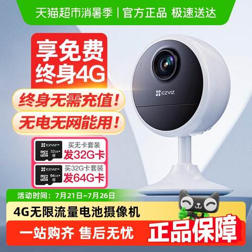 萤石CB1 4G摄影摄像头免插电无需网路监控家用手机远程智能无线