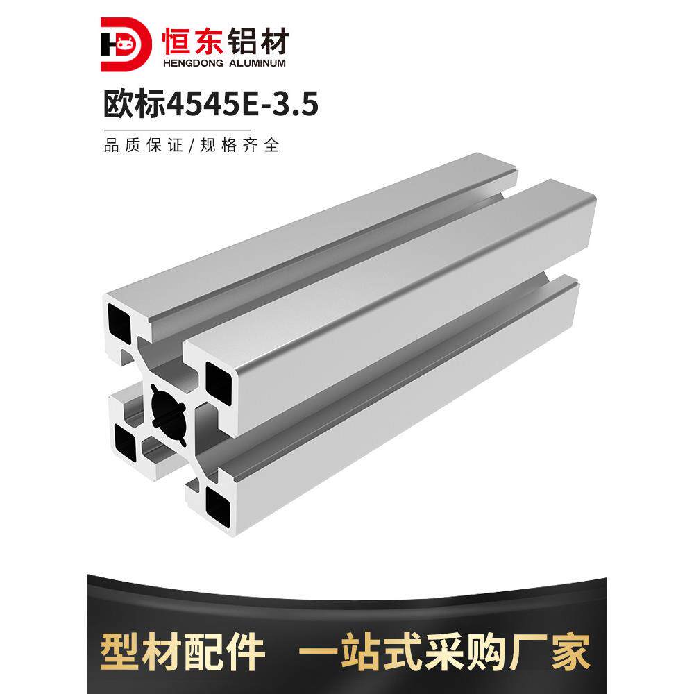 4545欧标工业铝型材流水线工作台OB4545E 3.5厚铝合金型材框架铝