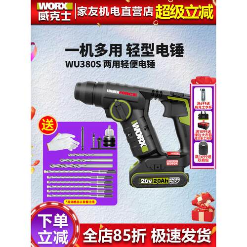 维克斯工业轻锂电锤Wu380S无刷家用充电钻冲击钻无线电动工具