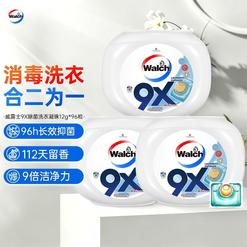 威露士9x除菌洗衣凝珠留香珠持久留香除螨抑菌洗衣液消毒液二合一图片