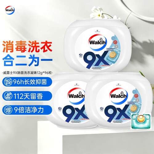 威露士9x除菌洗衣凝珠留香珠持久留香除螨抑菌洗衣液消毒液二合一