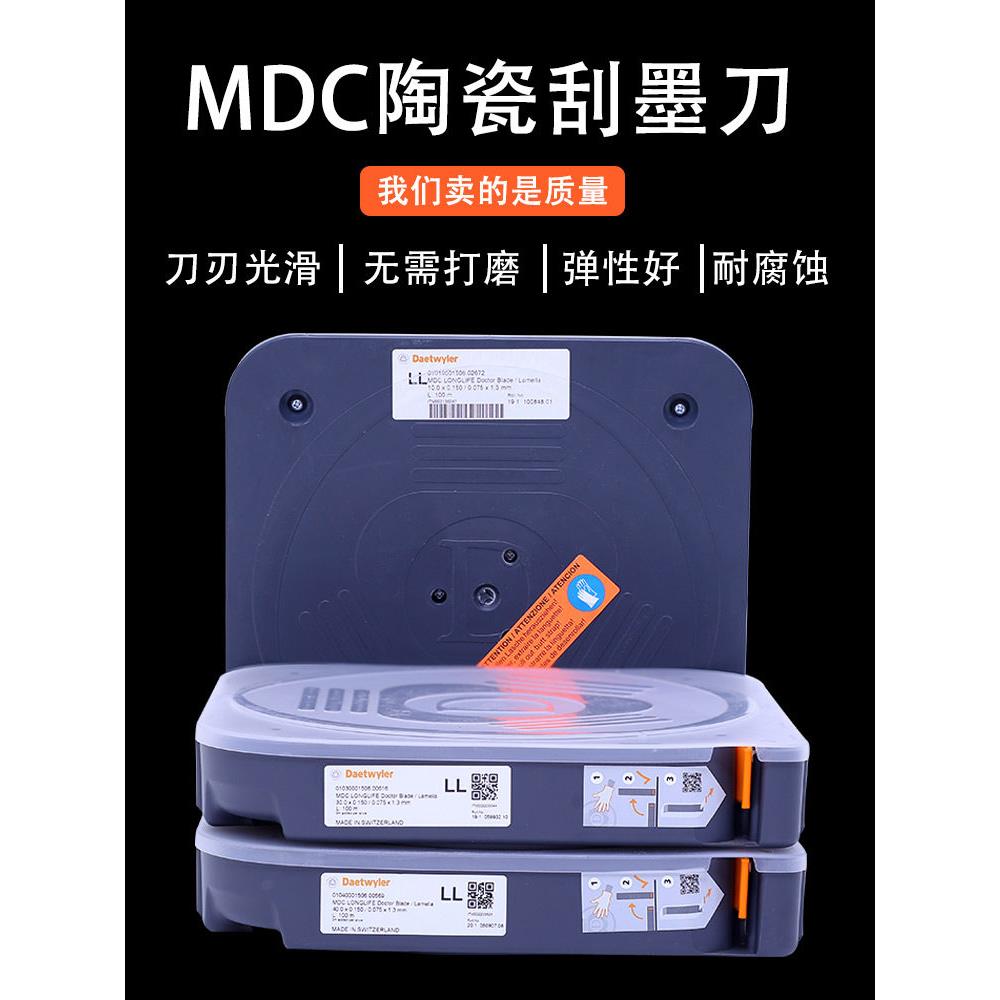 瑞士进口Mdc刮墨刀不锈钢涂层凹版软版陶瓷印刷机高速刮墨刀刀片