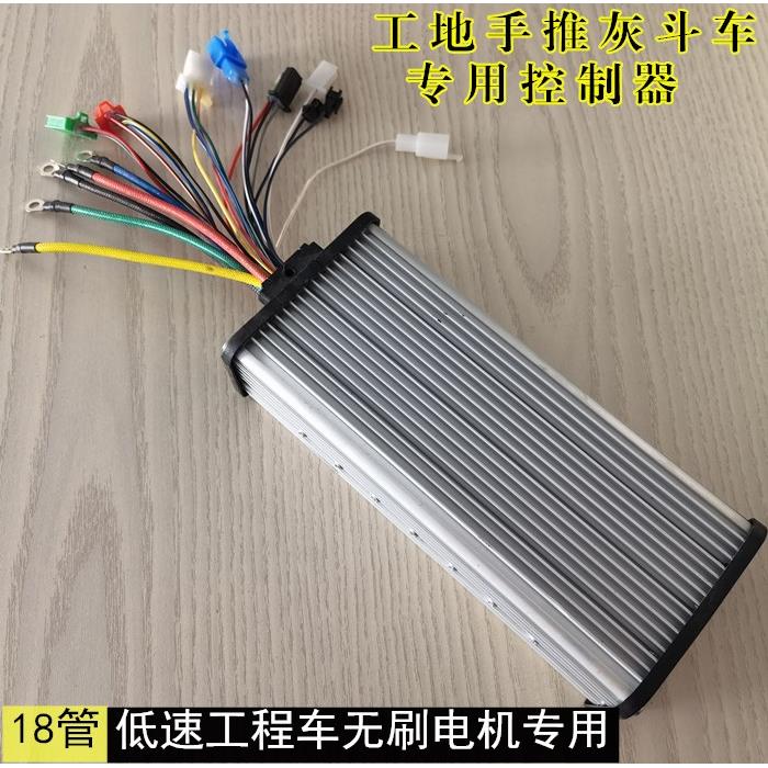 18管工程车专用控制器 工地电动两三轮手推灰斗车小骑兵智能48V