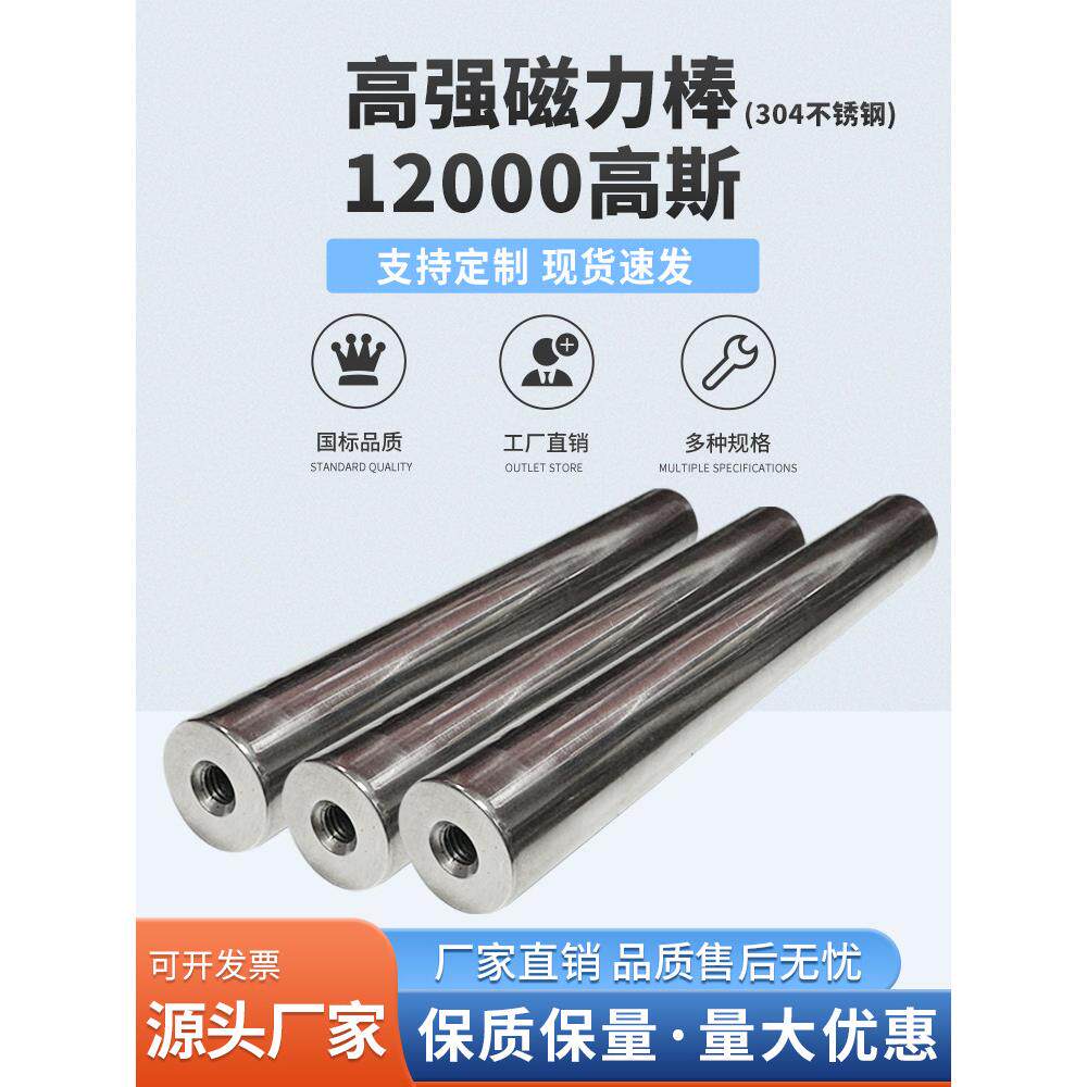 磁棒12000高斯磁棒高强度磁棒强磁棒强磁铁棒除铁剂磁架强磁棒