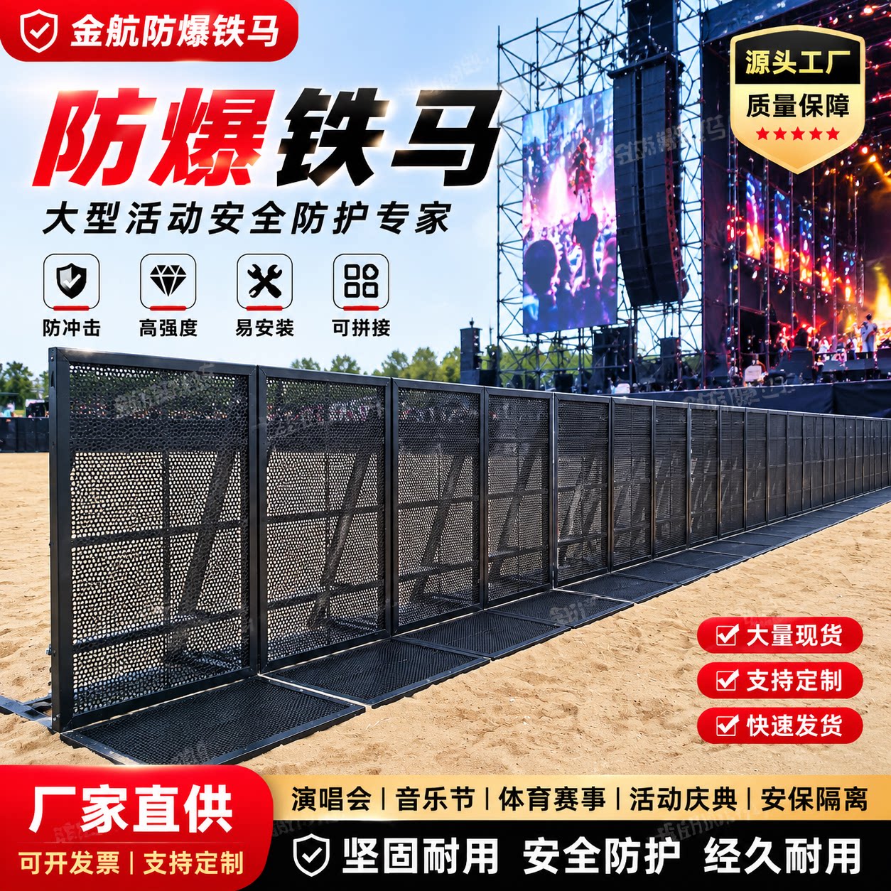 音乐节防爆铁马护栏可折叠户外演出防爆铁马护栏围挡人群控制栏