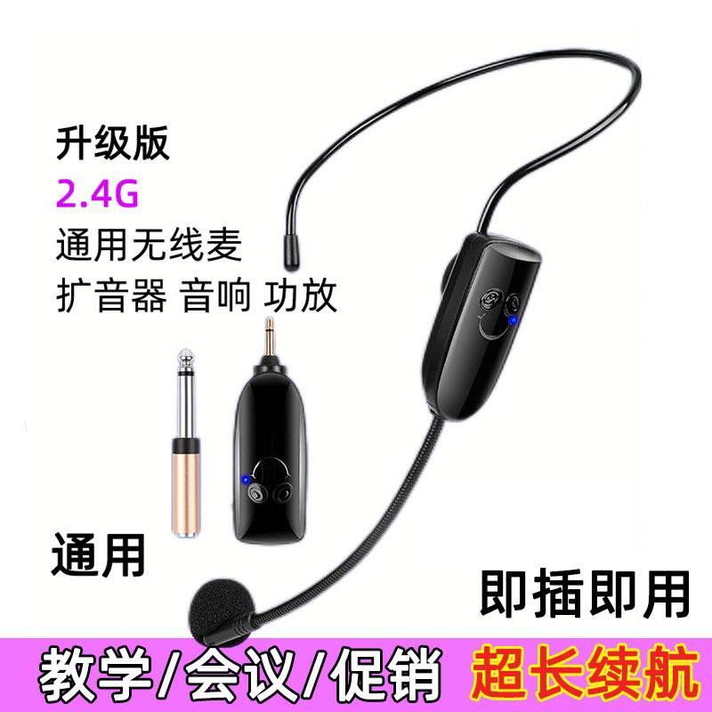 2.4G无线教师扩音器 耳挂式头戴麦克风 15小时超长续航内建锂电池