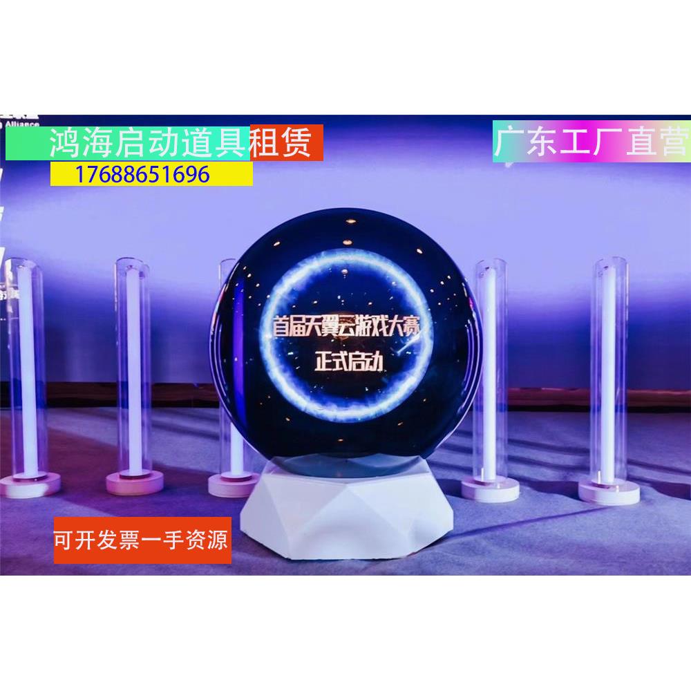 启动道具租赁 3D全息启动球发光能量柱 亮灯广州仪式开业庆典定制