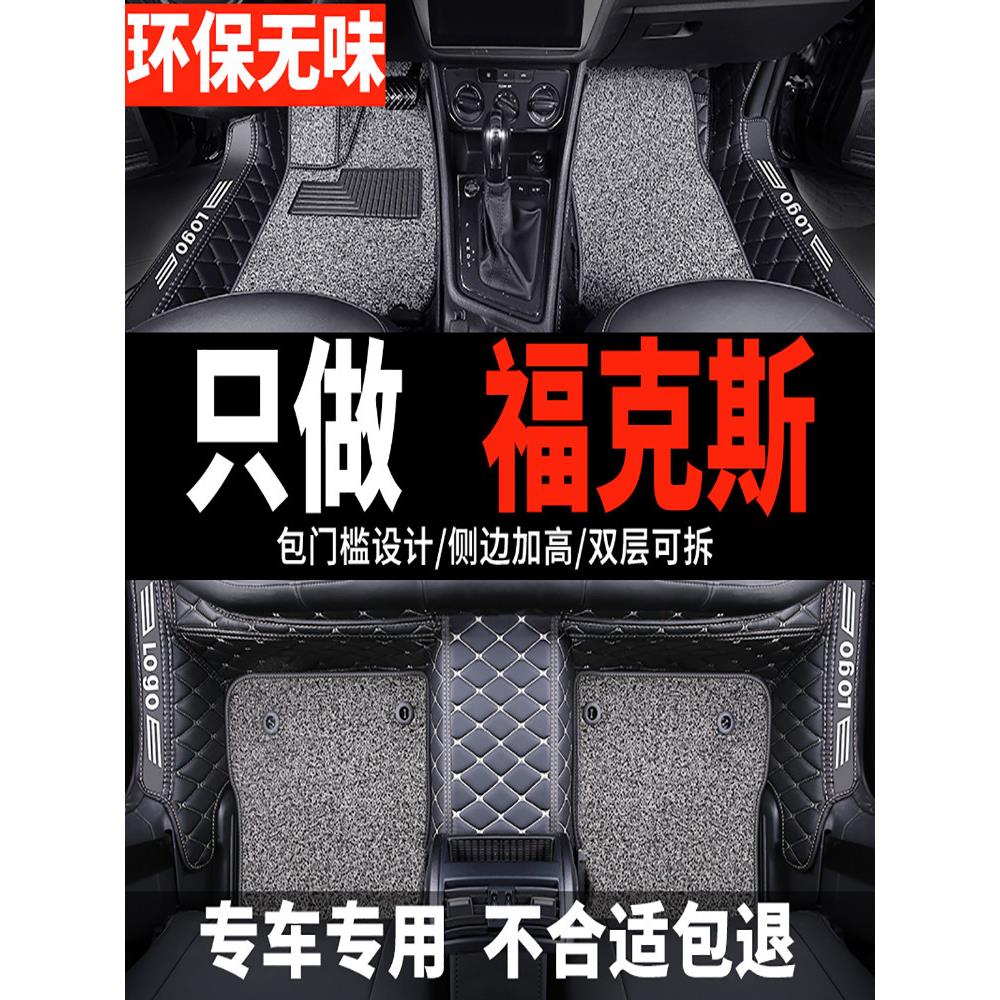 福特福克斯脚垫全包围汽车专用2012经典18新17两厢15三厢车12款13