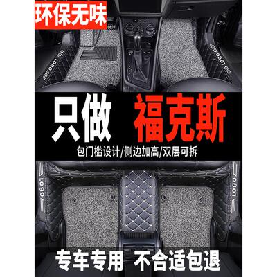 福特福克斯脚垫全包围汽车专用2012经典18新17两厢15三厢车12款13
