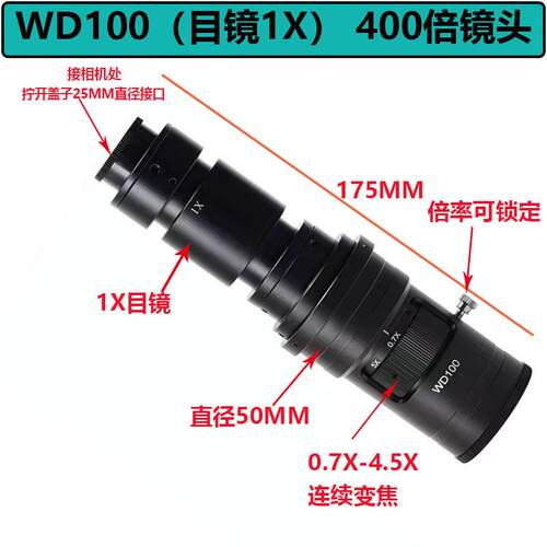 工业用齐焦WD100显微镜镜头 0.7-5X连续变倍镜头 卡位调节放大200