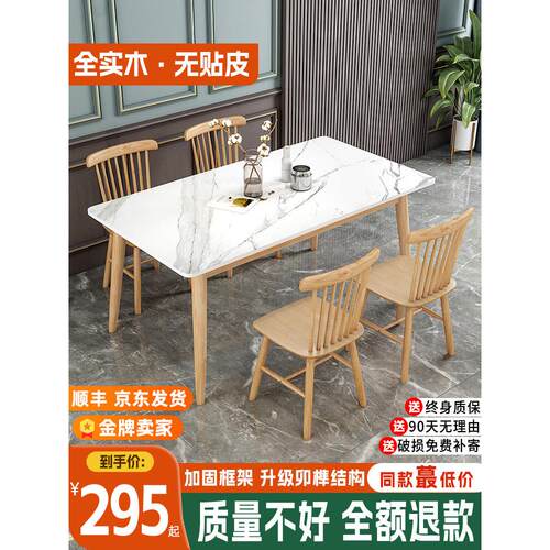 北欧轻豪华板岩餐桌家庭轻豪华现代简单实木小公寓长方形餐桌谈判