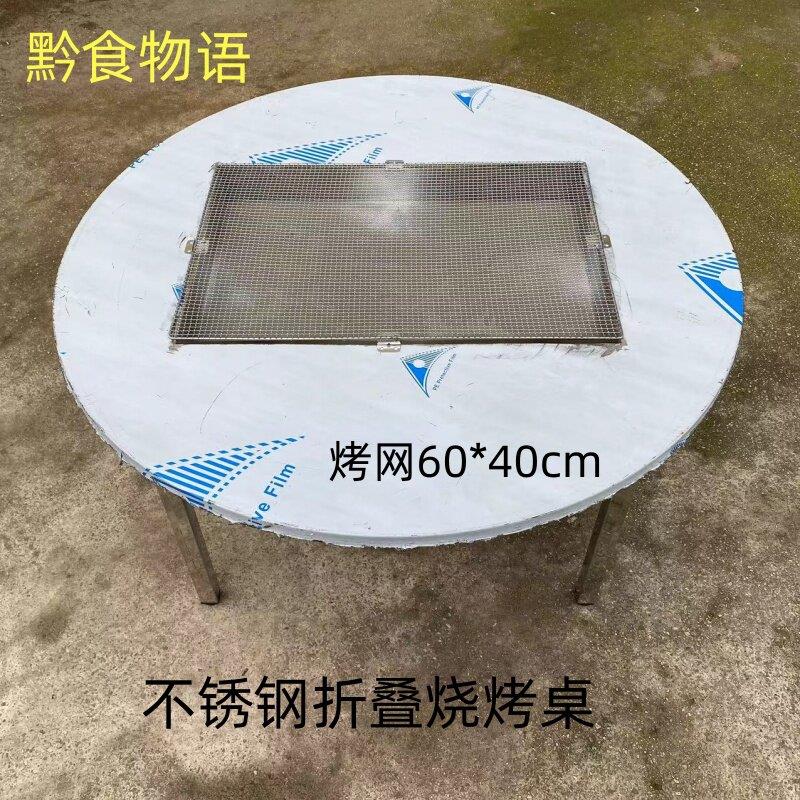 贵州一体折叠不锈钢烤网烧烤桌圆桌碳烤桌炭烤桌烤肉桌烙锅桌包邮