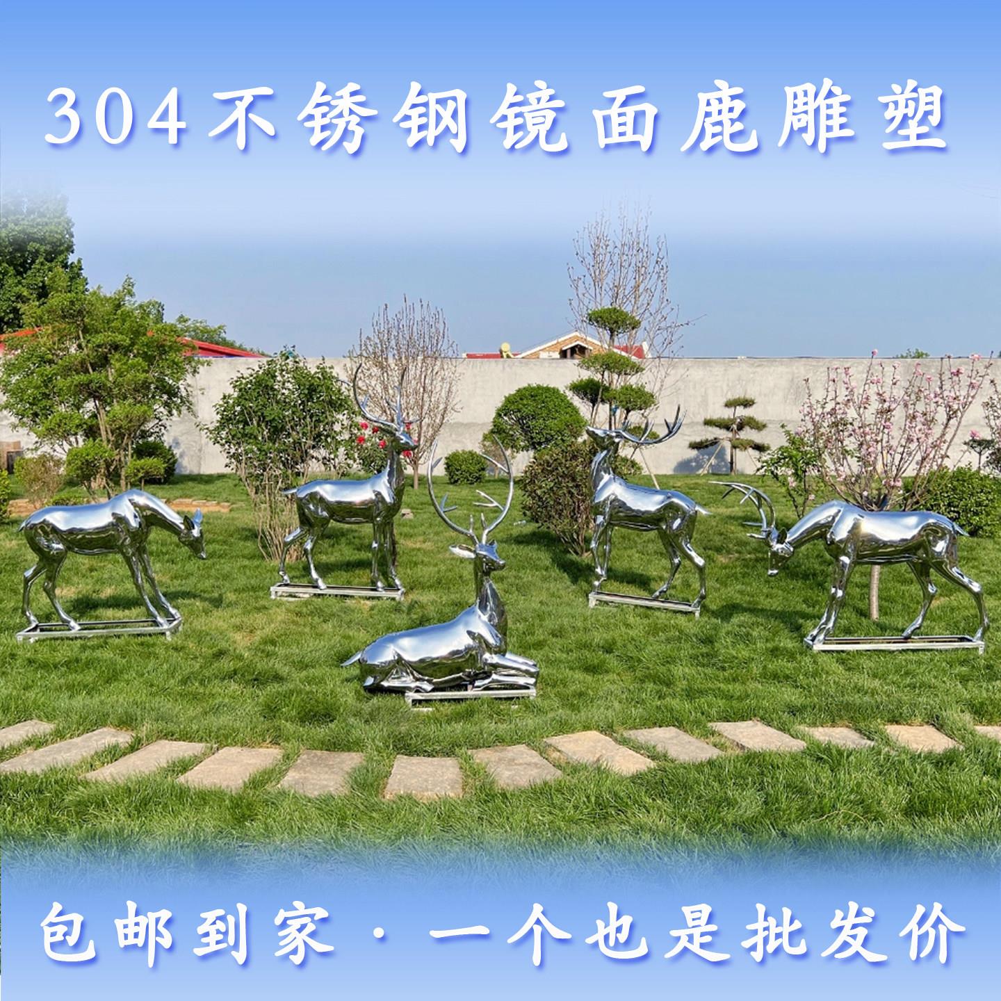 不锈钢鹿雕塑镜面金属动物造型彷真梅花鹿社区草坪户外景观大摆件