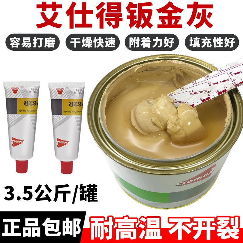 进口正厂杜邦668R钣金灰艾仕得汽车耐高温合金灰快干补土填充批土