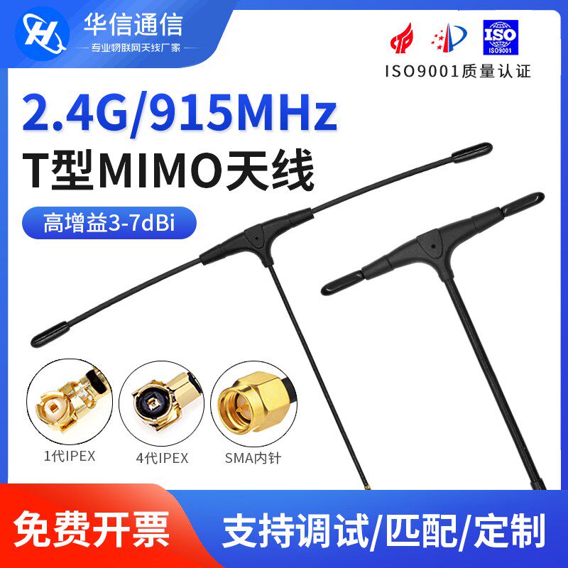 2.4G 915航l模发射接收T型全向搞增益FPV穿越机遥控信号增程天线