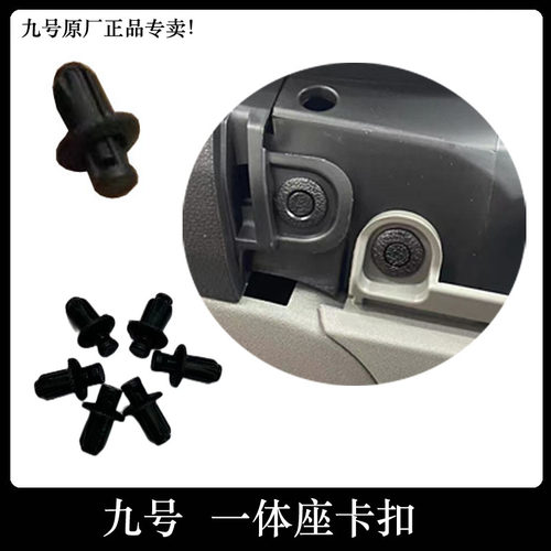 适用九号一e体座卡扣F90M外壳塑料卡扣纽扣膨胀螺丝卡扣自攻丝螺