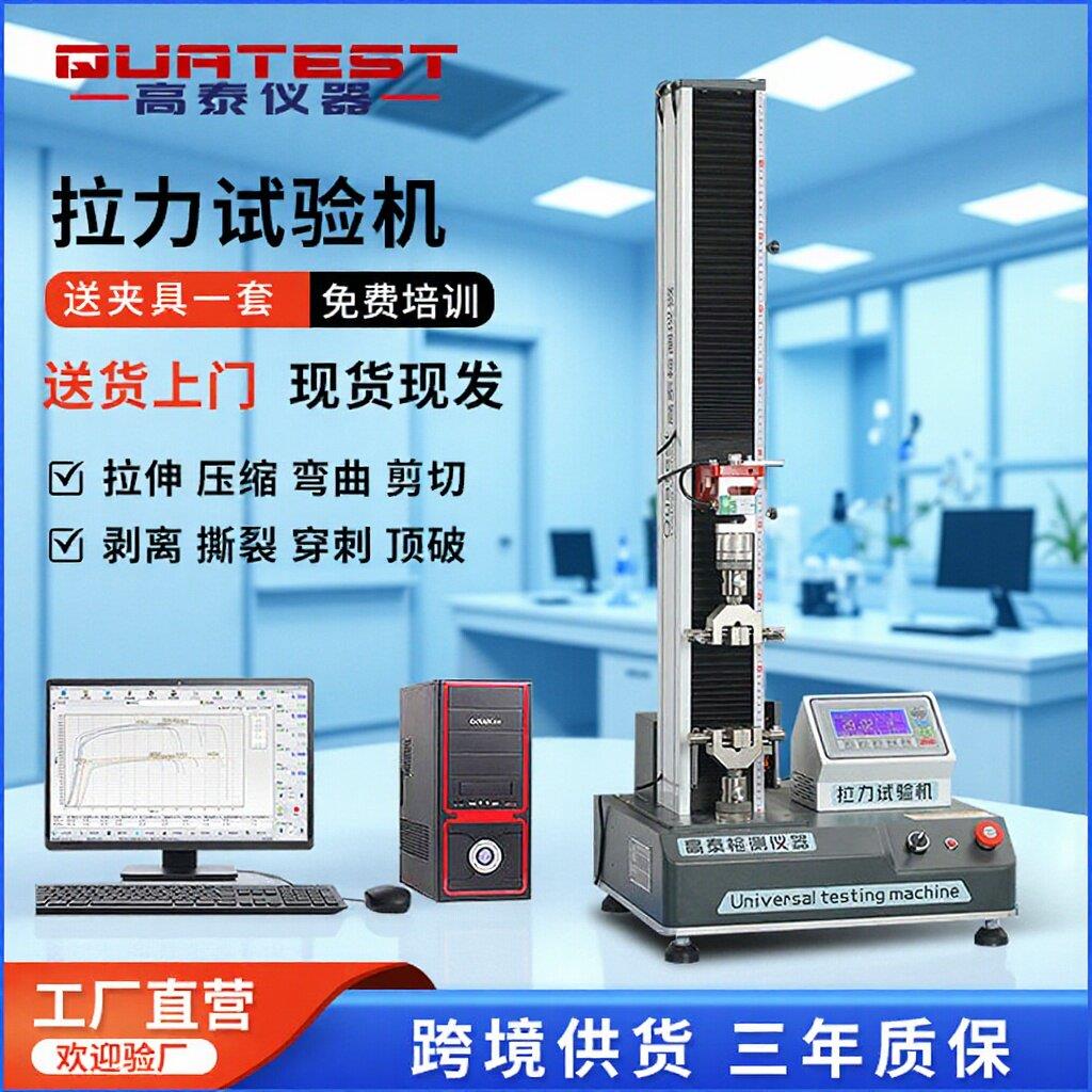 拉力试验机端子拉伸强度实验仪数其它仪表仪器