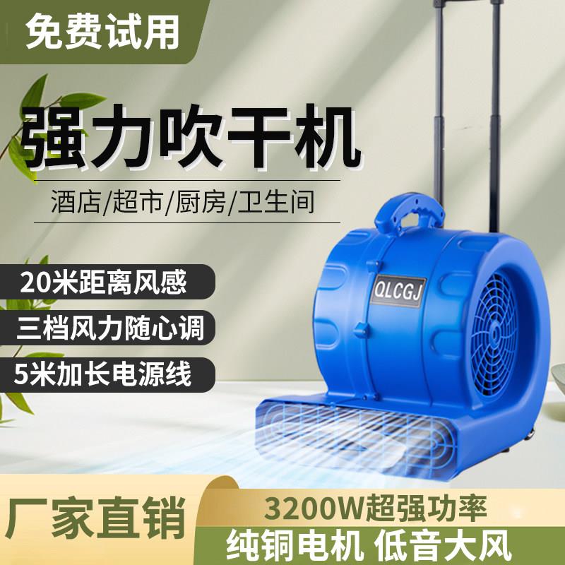 吹地机地面吹干机地毯地板商用大功率吹风机化妆室厕所强力除湿