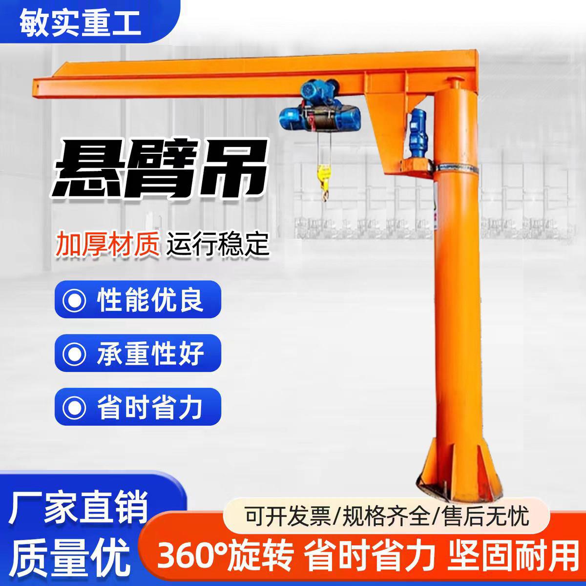 悬臂吊 单臂吊独臂吊电动旋转规格0.5吨1吨2吨3吨5吨 立柱式吊机