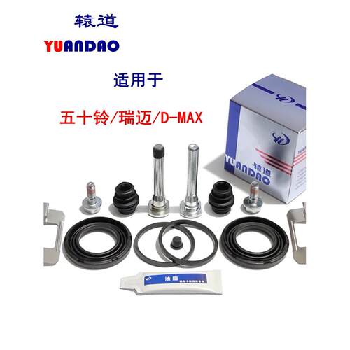 五十铃瑞迈/D-Max前制动气缸维修套件卡钳螺钉导向销活塞防尘盖卡