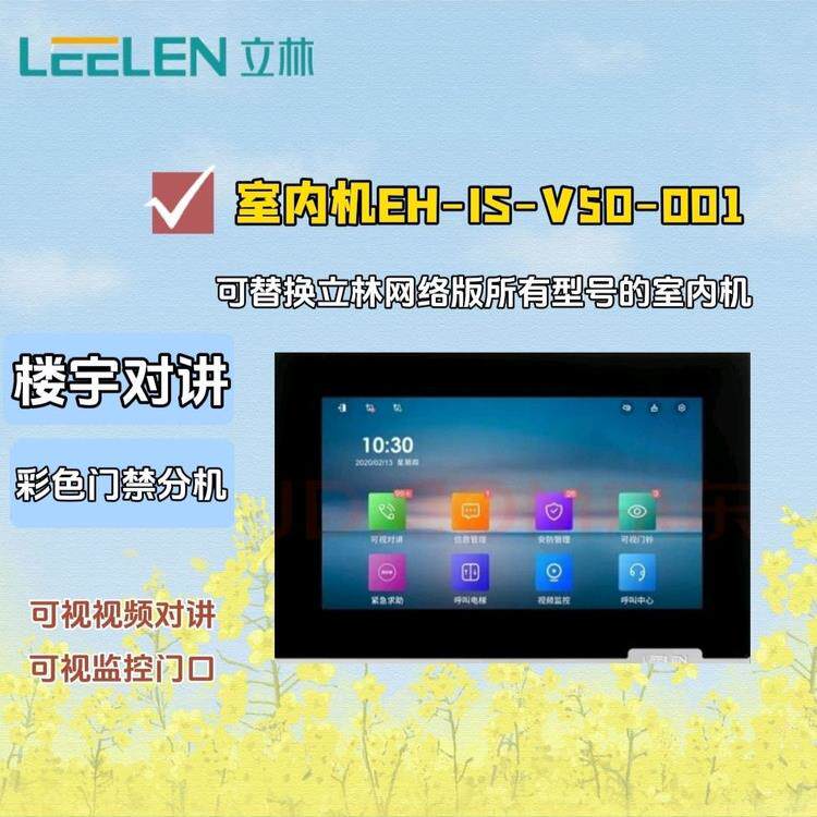 立林智能终端机V31 Eh-Is-V31-001彩色可视门铃全新立林分机