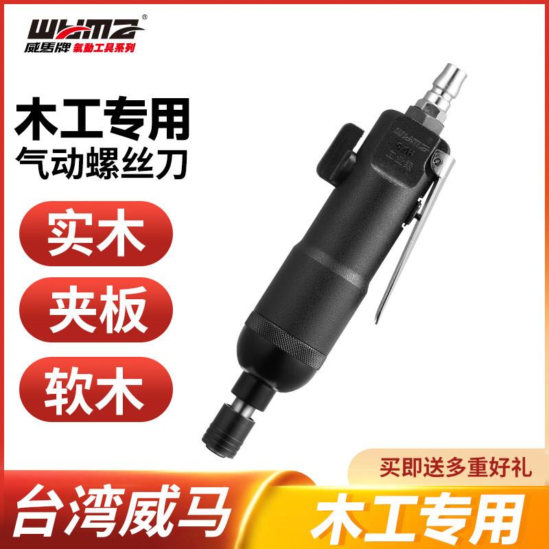威马牌气动起子气动工具木工气动螺丝刀工业级8H10H风动螺丝刀螺