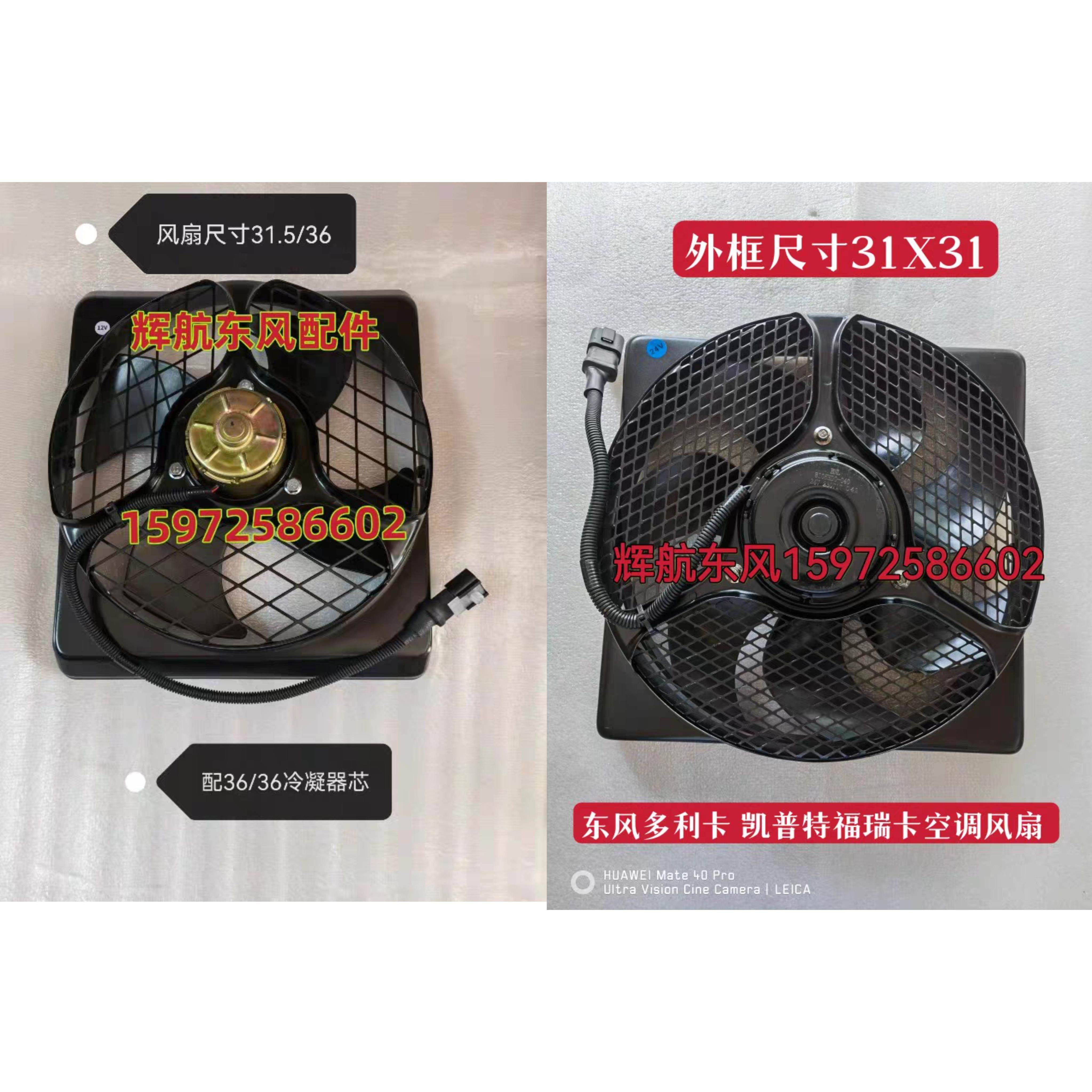 东风多利卡D5D6D7D8福瑞卡东风凯普特K6K7空调散热网电子扇冷凝器