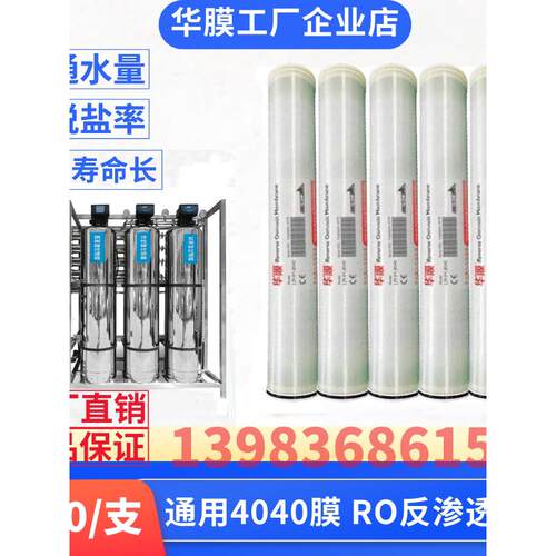 膜润膜RO反渗透膜进口陶氏4040 膜ULP31华膜水处理纯水机8040滤芯