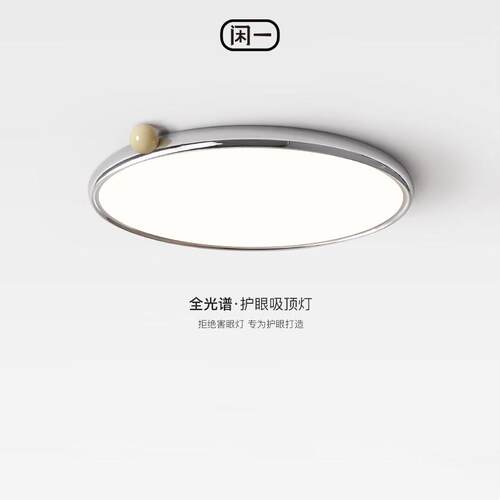 全光谱中古包豪斯卧室灯吸顶灯铬银色超薄复古奶豆极简主卧房间灯