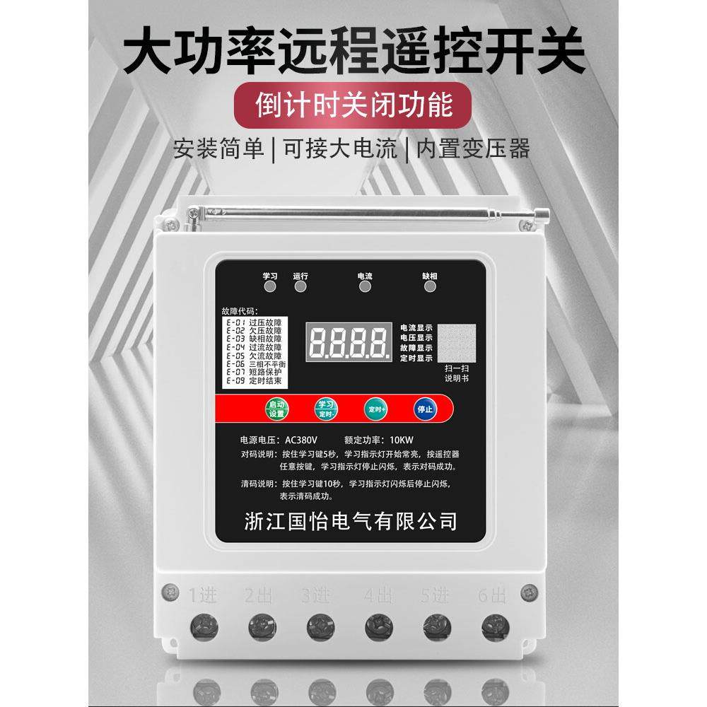 380V三相水泵电机遥控开关农田灌溉地面倒计时电源断电开关