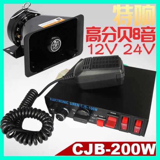 CJB-200W警报器消防工程车警报器大功率汽车喊话喇叭12V 24V汽车