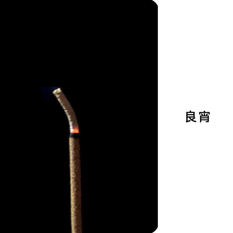 一闲香堂 良宵 线香沉香檀香乳香甘松艾纳香薰中式传统手工和香