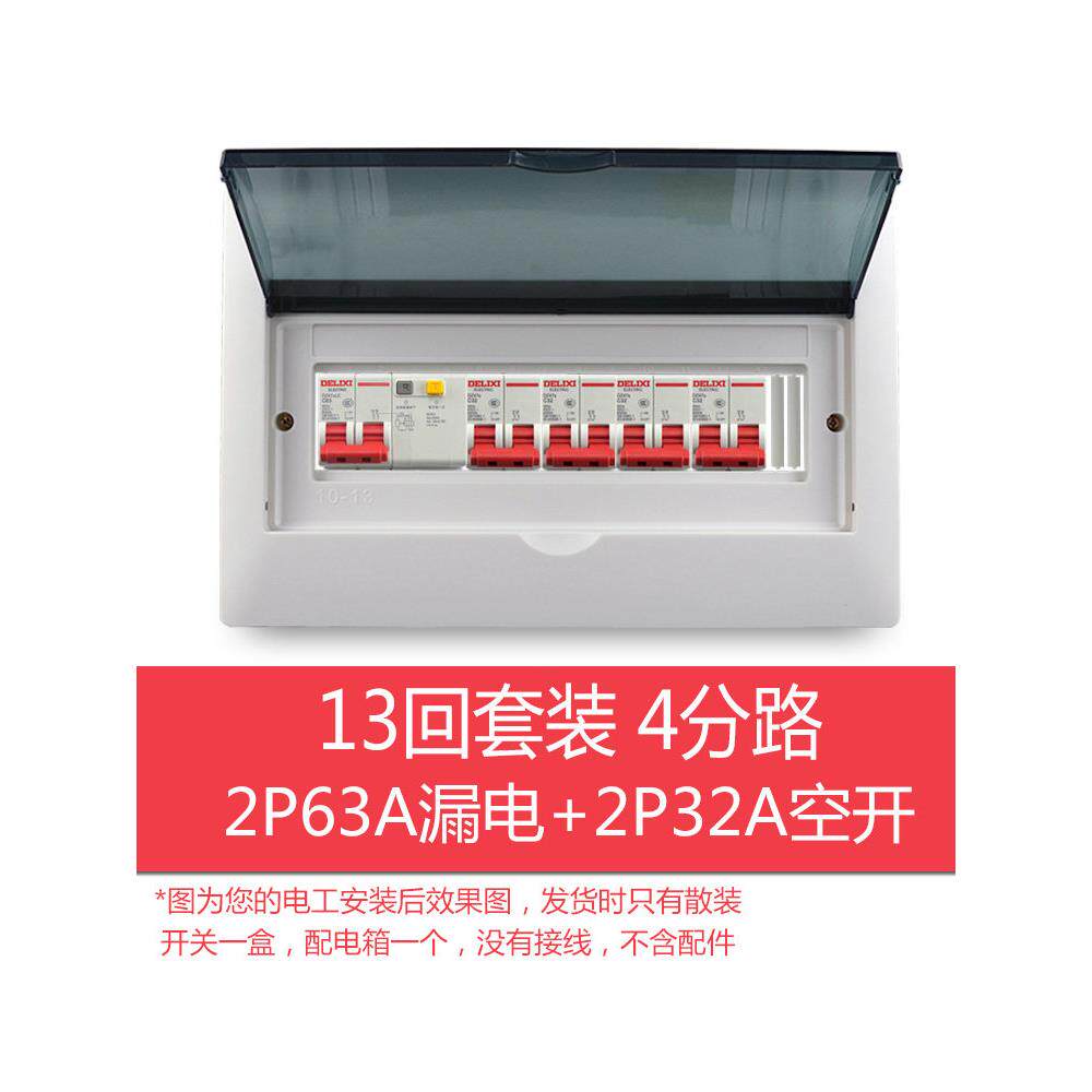 暗装13回路配电箱套装家用强电箱明装开关箱电箱盒成套空开盒散装