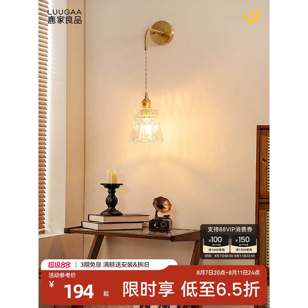 鹿家良品不繁垂帘水晶灯法式轻奢卧室床头灯简约覆古创意装饰壁灯