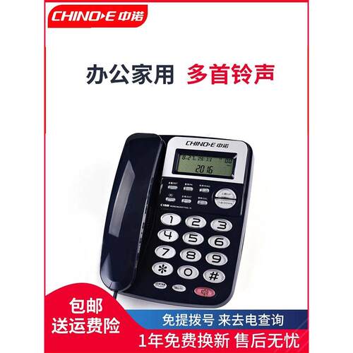 中诺办公室家庭电话座机来电显示查询一键转免提拨号C168