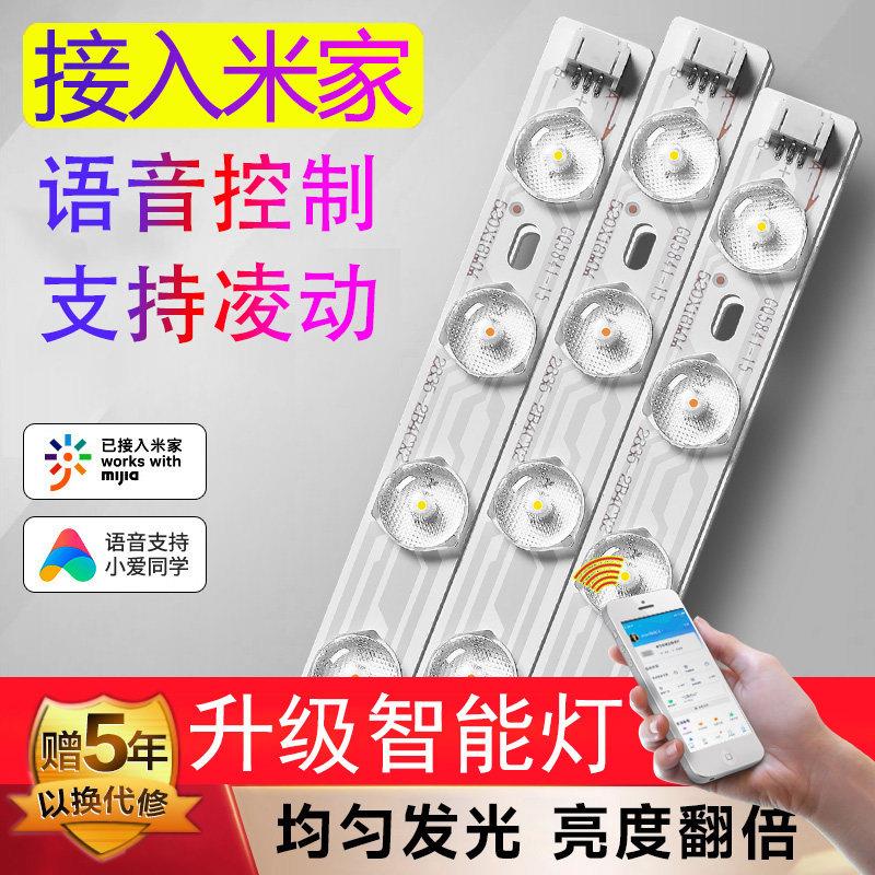 智能控制支持小爱同学语音手机app灯板led吸顶灯灯芯改装调光灯条图片