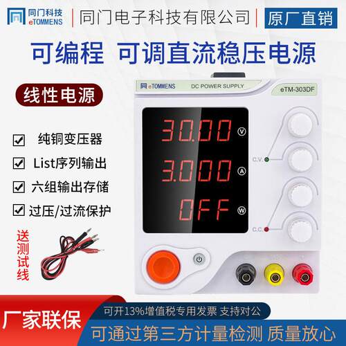 同门eTM-605DF可调线性直流稳压电源高精度四位数显可编程30V5A