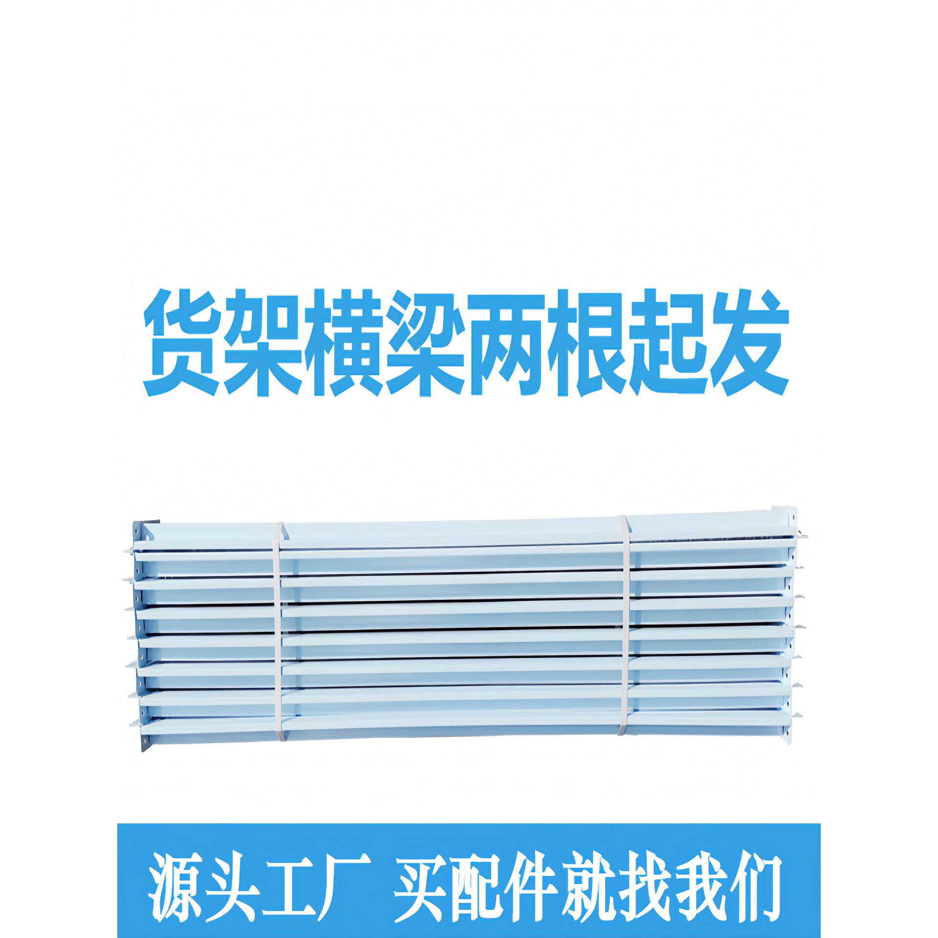 货架横梁仓储轻型家用置物架展示架中型仓库横梁式金属横杆配件图片
