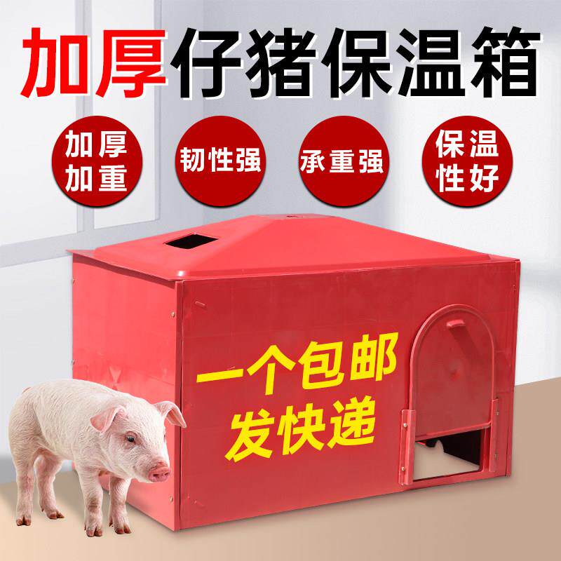 产床保温箱仔猪小猪取暖箱猪用加大塑钢母猪兽用电热板养殖设备