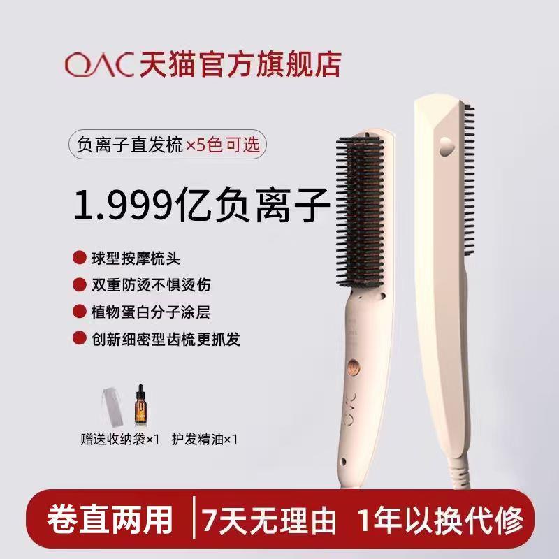 负离子直发梳OAC KR007 防烫直卷两用电梳便携造型工具
