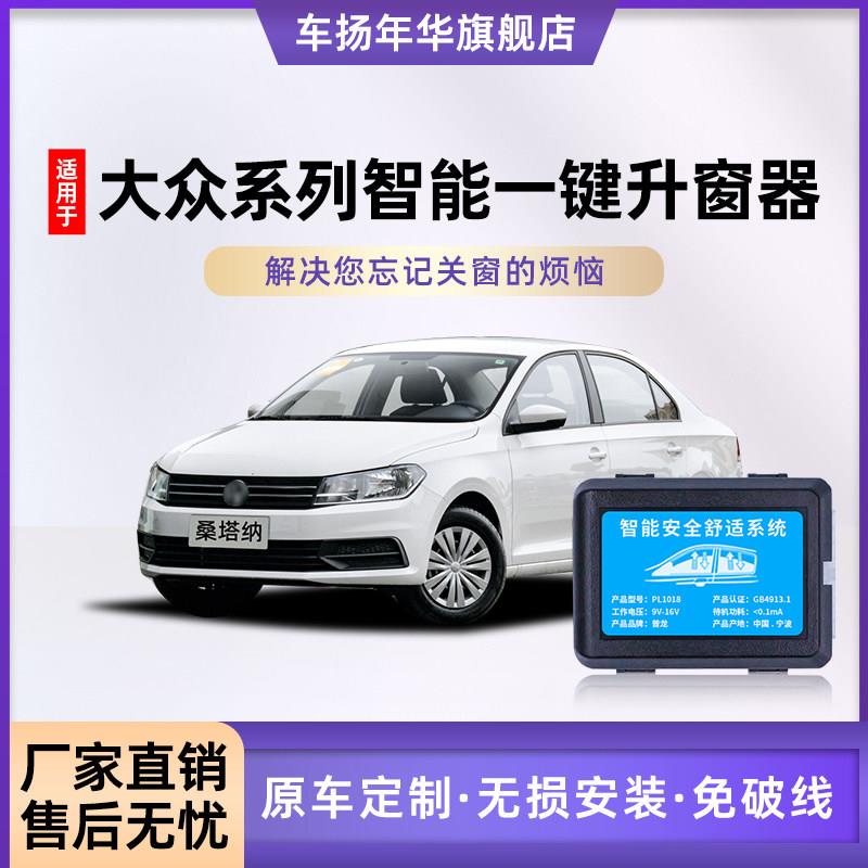 适用福斯新Santana老捷达VA3速腾宝来自动升窗器玻璃一键升降关窗