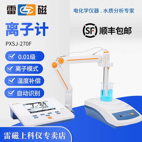 上海雷磁PXSJ-270F 实验室台式离子计钠钙钾氟银氯离子测量分析仪