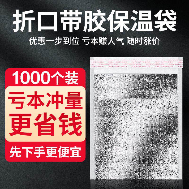 铝箔保温袋外送专用带胶一次性披萨奶茶烧烤加厚隔热打包袋冷藏袋
